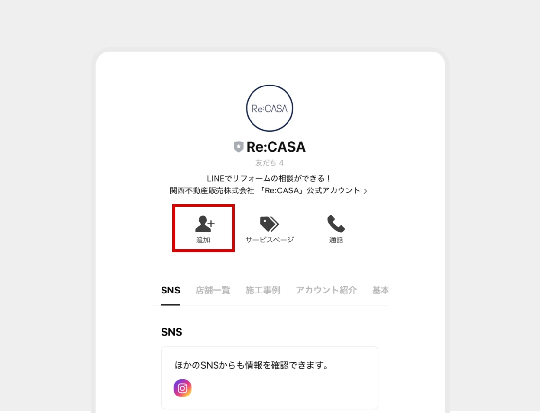 LINE友だち追加画面