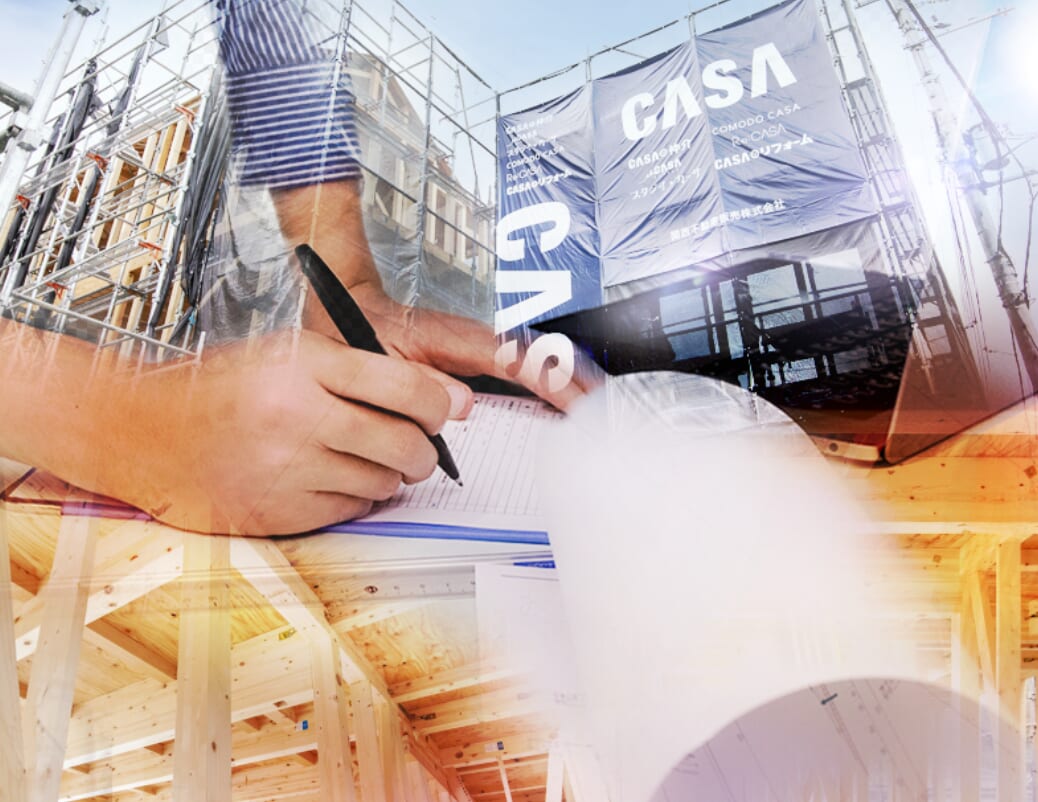 新築技術で培ったノウハウ