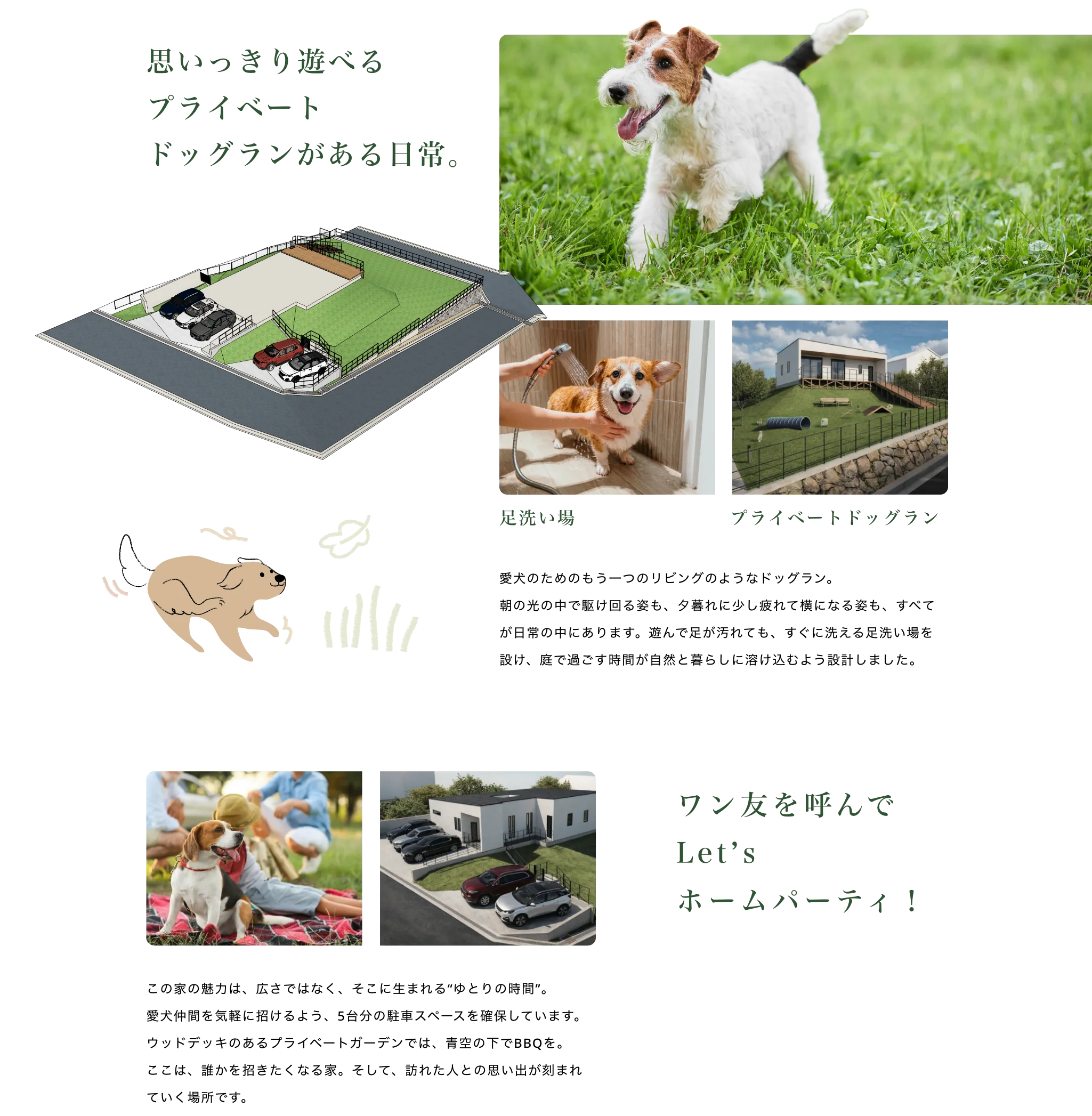 思いっきり遊べる プライベート ドッグランがある日常。ワン友を呼んで Let’s ホームパーティ！