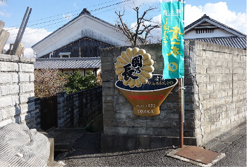 寿酒造・清鶴酒造の酒蔵見学