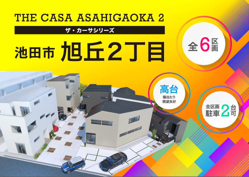 the CASA 旭丘2-9-I 特設サイト