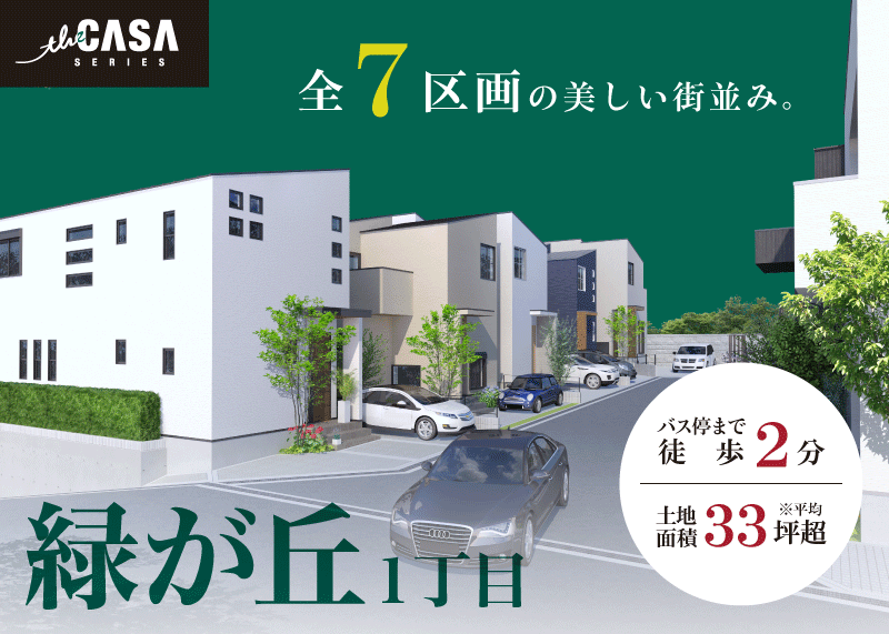 the CASA 緑が丘1-8-I 特設サイト