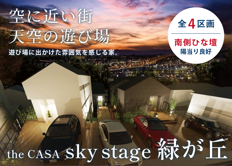 the CASA 緑が丘2-I 特設サイト