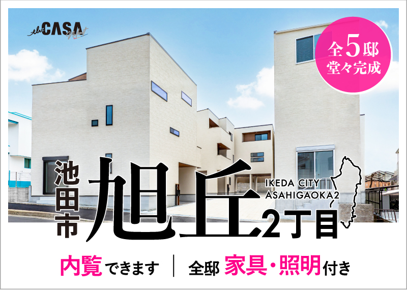 the CASA 旭丘2丁目 特設サイト