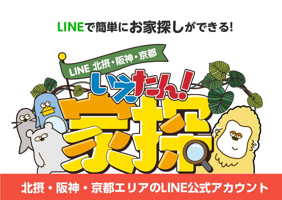 LINEで簡単におうち探しができる「CASAのLINE家探」