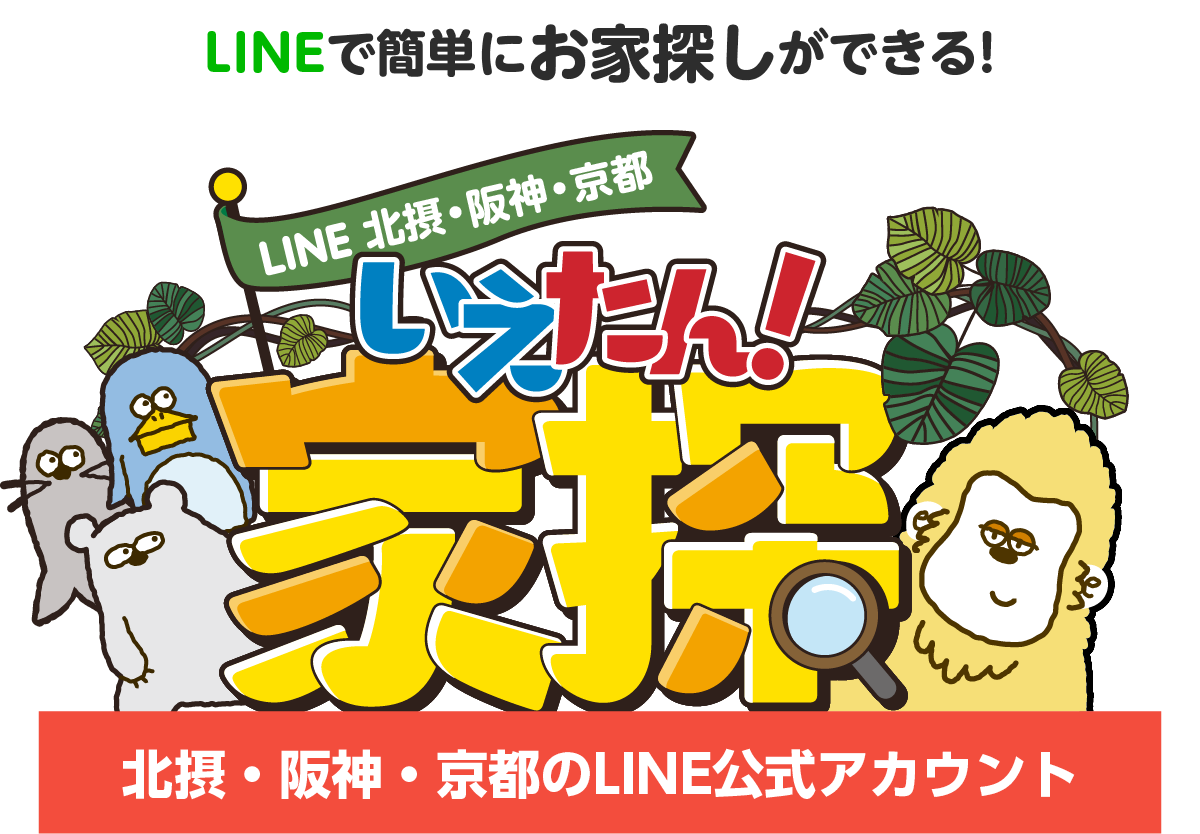 LINEで簡単におうち探しができる「CASAのLINE家探」