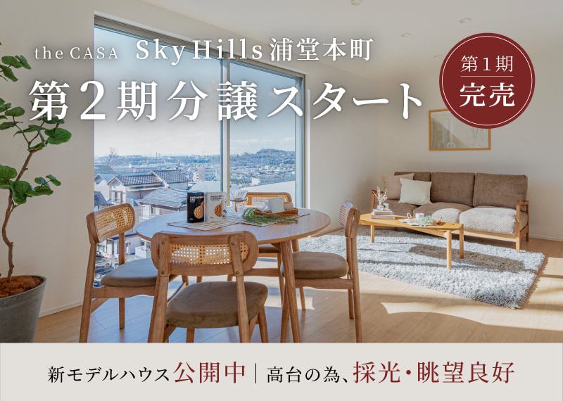 the CASA 浦堂本町-III 特設サイト