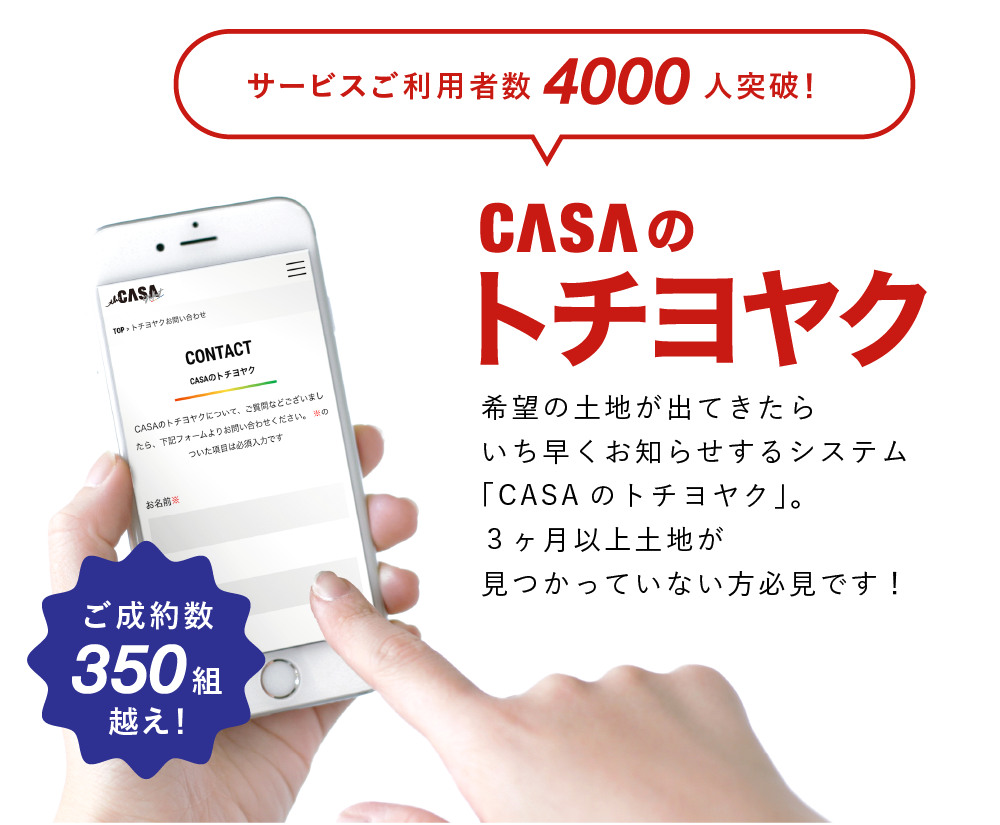 CASAのトチヨヤク