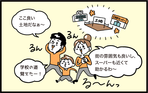 ここ良い土地だなぁ〜　街の雰囲気も良いし、スーパーも近くて助かるわ〜　学校の道覚えたー！