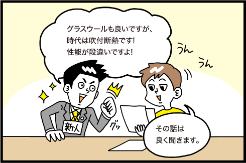 グラスウールも良いですが、時代は吹付断熱です！性能が段違いですよ！　その話はよく聞きます