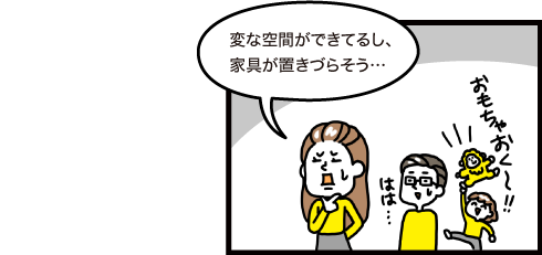 変な空間ができてるし、家具が置きづらそう...