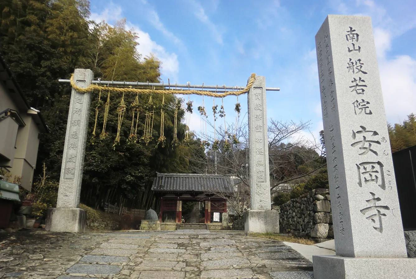 安岡寺