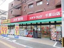 スギドラック千里山店