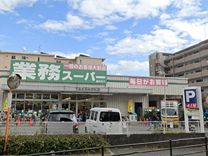 業務スーパーTAKENOKO豊中店