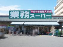 業務スーパー高槻店