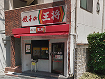 餃子の王将池田店