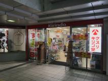 キリン堂阪急茨木店