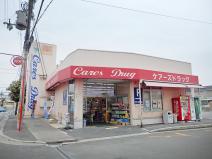 ケアーズ薬局栄町店