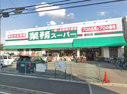 業務スーパー　富松店