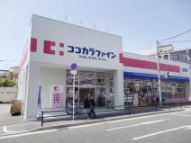 ココカラファイン豊中城山店