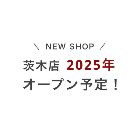 茨木店2025年オープン予定