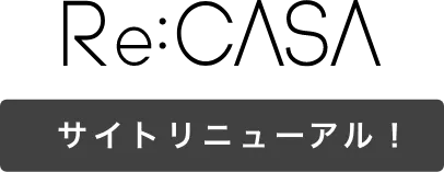 Re:CASAサイトリニューアル