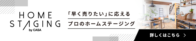 ホームステージングサイトバナー