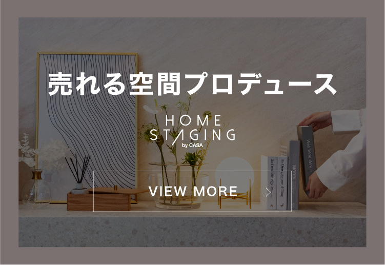 ホームステージングバナー