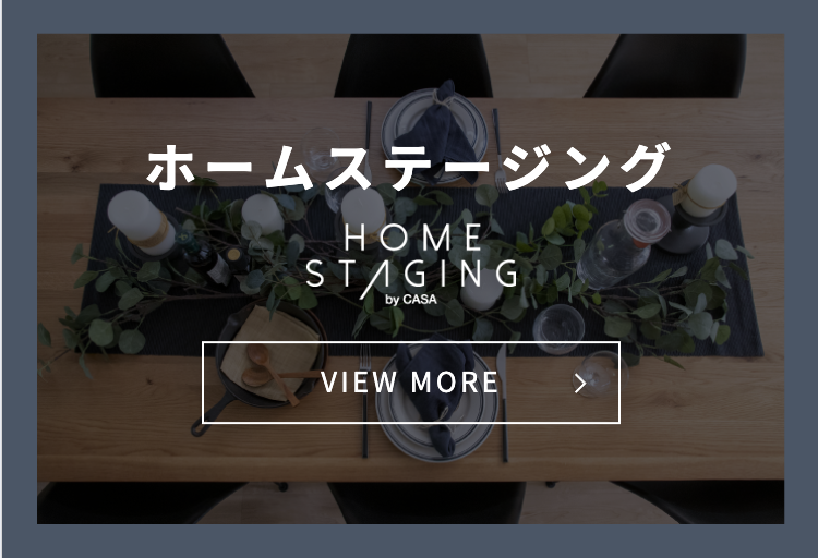 ホームステージングバナー