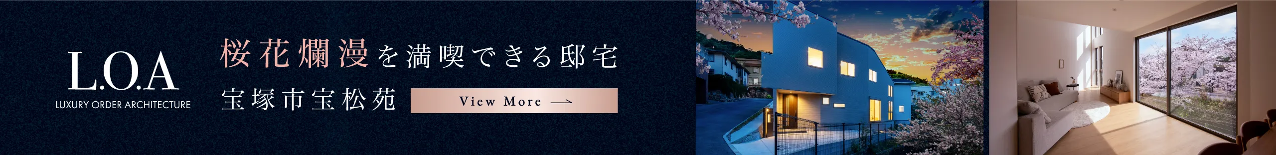 L.O.A宝塚市宝松苑