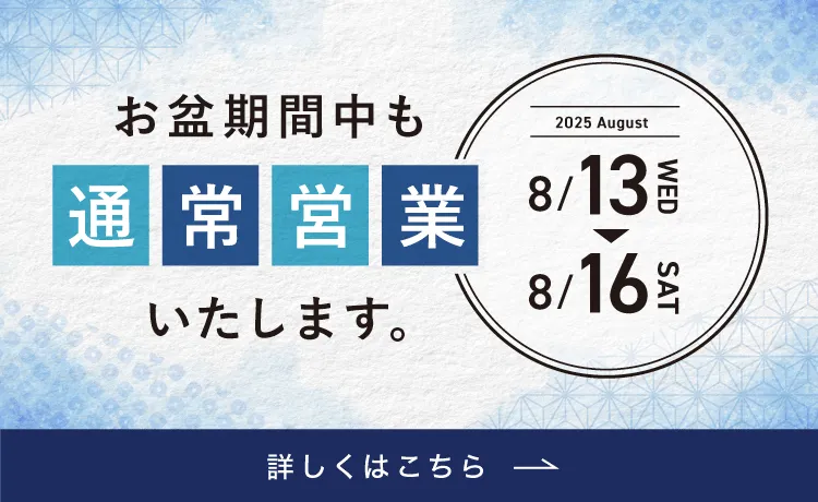 お盆バナー