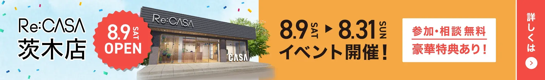 Re:CASA茨木店OPEN記念イベントバナー
