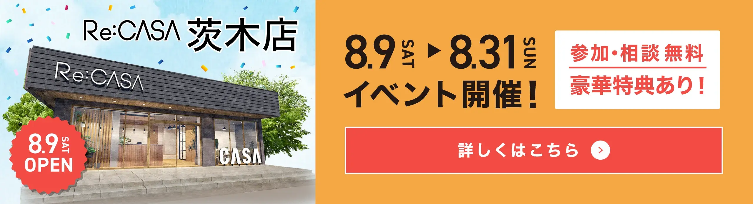 Re:CASA茨木店OPEN記念イベントバナー