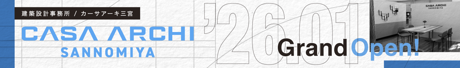 CASA ARCHI 三宮 オープンバナー
