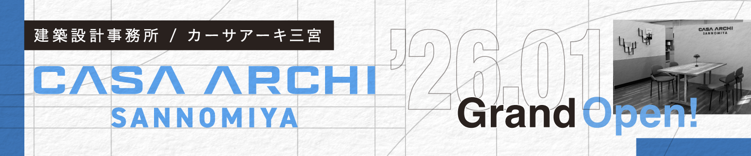 CASA ARCHI 三宮 オープンバナー